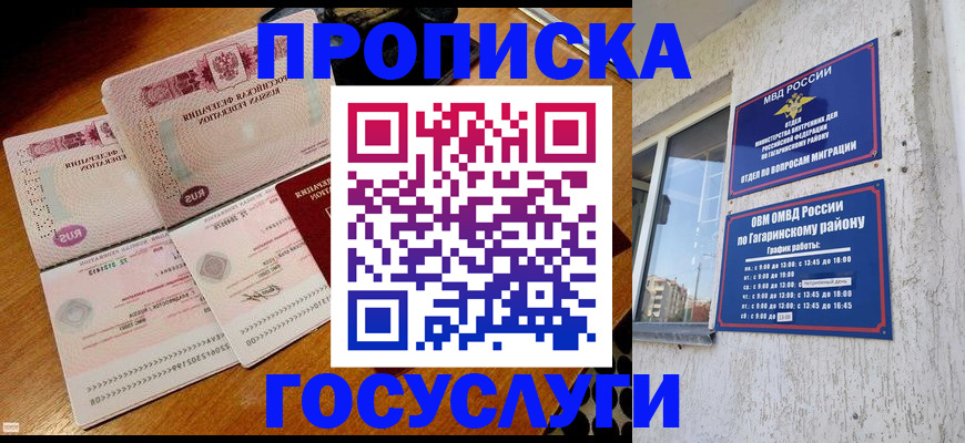 временная регистрация купить в Красноярском крае