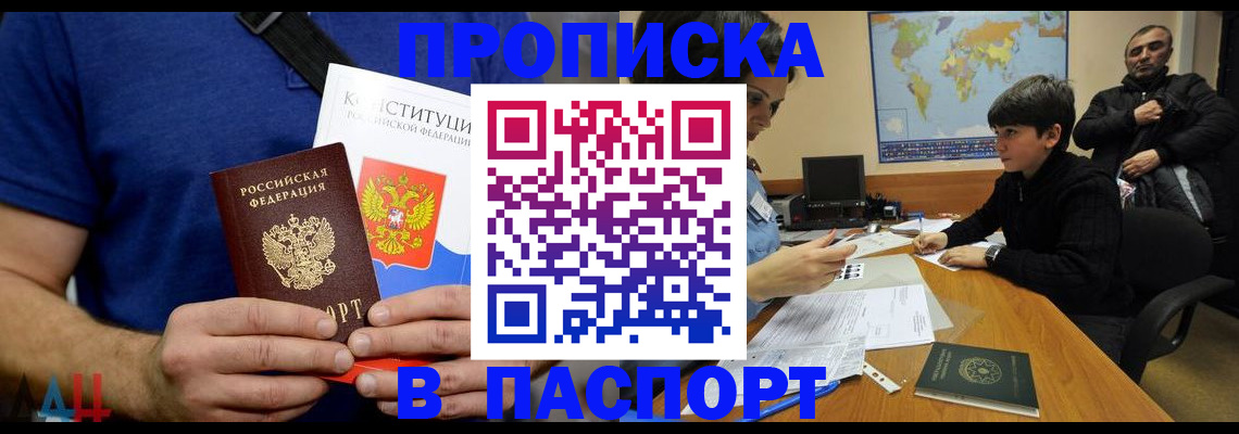 прописка для работы в Красноярском крае