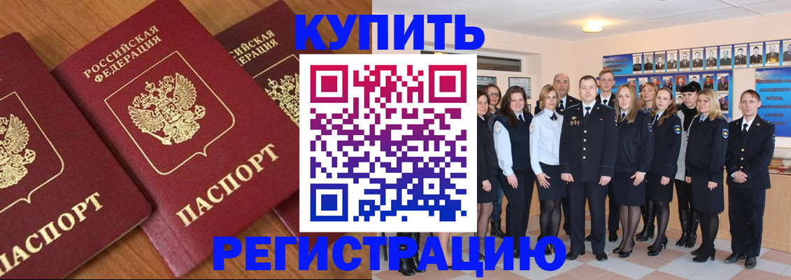 временная регистрация купить в Красноярском крае