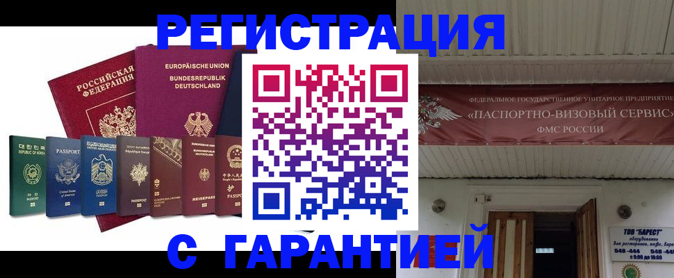 временная регистрация для школы в Красноярском крае