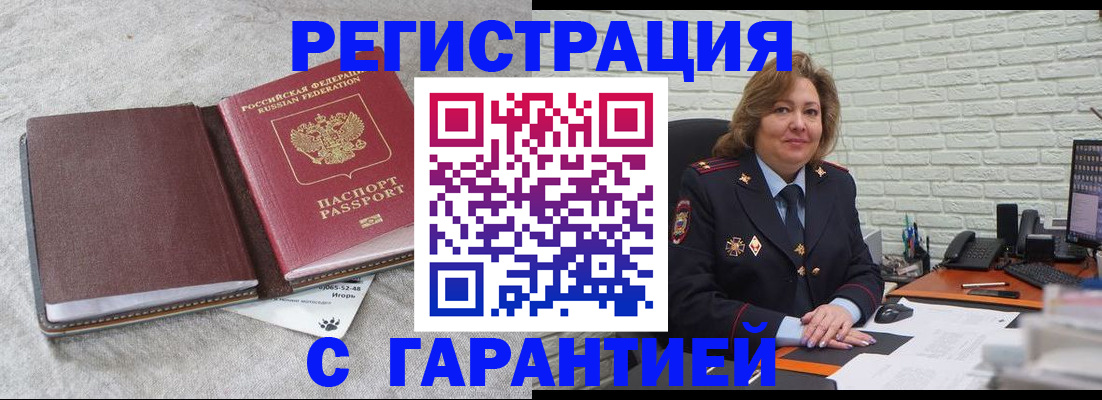 временная регистрация купить в Красноярском крае